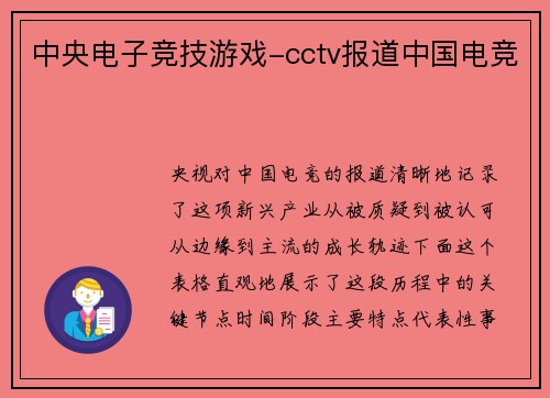 中央电子竞技游戏-cctv报道中国电竞