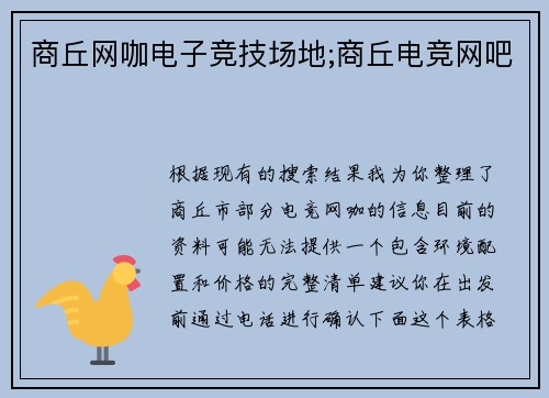 商丘网咖电子竞技场地;商丘电竞网吧