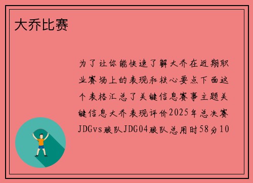 大乔比赛